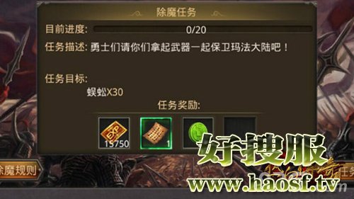 增加师门人气的任务就只有除魔任务