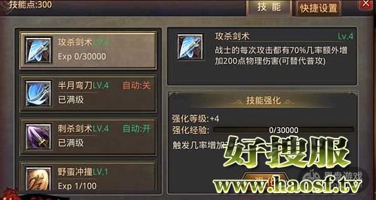 攻杀剑术对于战士职业的重要性